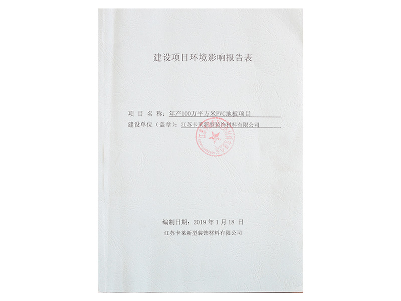 建設(shè)項(xiàng)目環(huán)境影響報告表